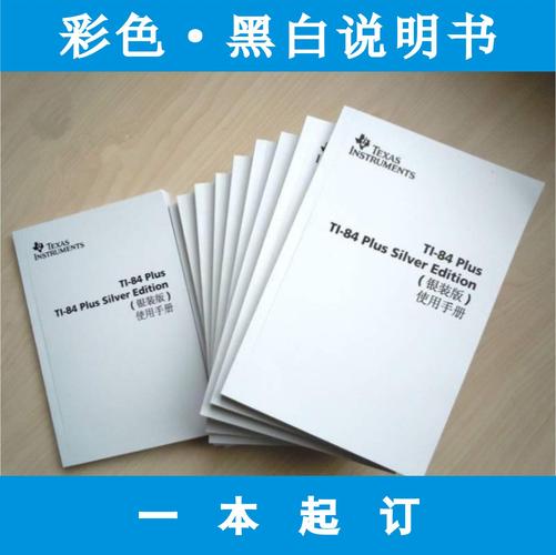 产品说明书印刷设计制作彩色黑白骑马钉说明书制作宣传单折页覆膜